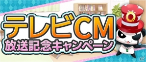 iOS/Android「Q＆Qアンサーズ」のTVCMが本日より放映開始！放送開始を記念して“SSR確定ガチャチケット”のプレゼントもの画像2