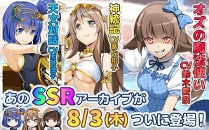iOS/Android「Q＆Qアンサーズ」のTVCMが本日より放映開始！放送開始を記念して“SSR確定ガチャチケット”のプレゼントもの画像4
