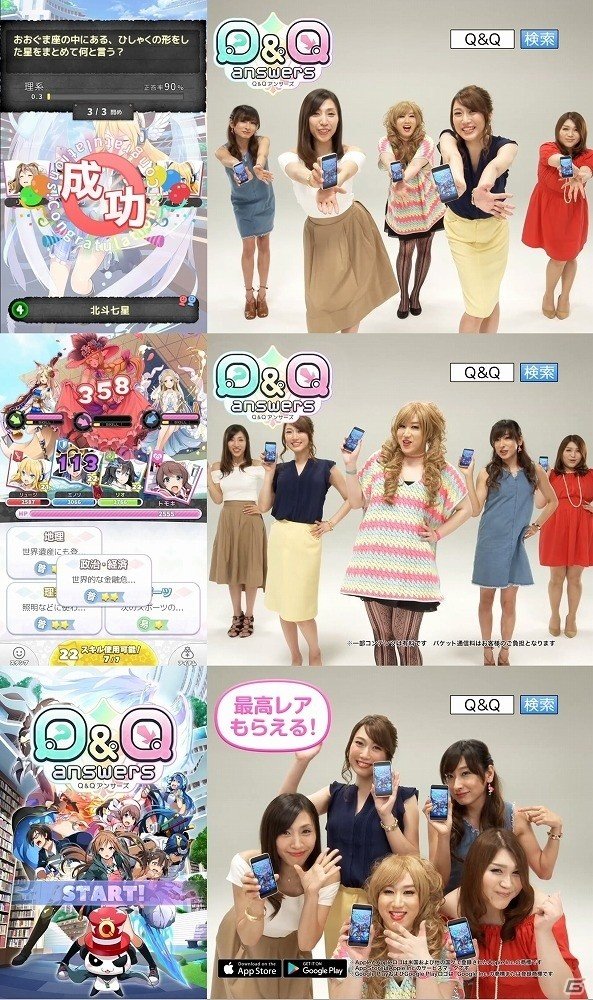 iOS/Android「Q＆Qアンサーズ」のTVCMが本日より放映開始！放送開始を記念して“SSR確定ガチャチケット”のプレゼントもの画像1