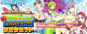 PS4/PS Vita「乖離性ミリオンアーサー」81（パイ）の日を記念した「パイの日ガチャ」が登場！水着イベントも開催の画像8