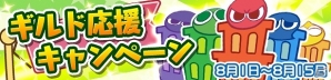 iOS/Android「ぷよぷよ!!クエスト」毎日魔導石がもらえる「大型アップデート直前！7大キャンペーン」が実施の画像3