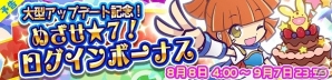 iOS/Android「ぷよぷよ!!クエスト」毎日魔導石がもらえる「大型アップデート直前！7大キャンペーン」が実施の画像4