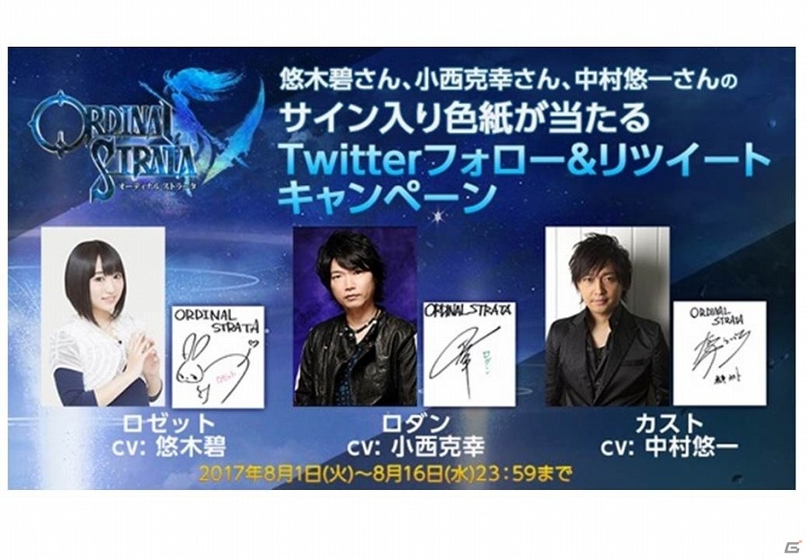 iOS/Android「ORDINAL STRATA」悠木碧さん、小西克幸さん、中村悠一さんの演じるキャラクターの情報が公開！の画像4