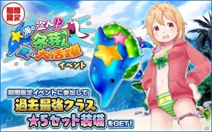iOS/Android「放課後ガールズトライブ」全10キャラクターの水着コスチュームが手に入る「サマーフェス」が開催！の画像7