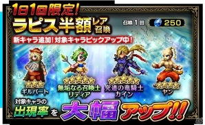 iOS/Android「ファイナルファンタジー ブレイブエクスヴィアス」リディアやカイン登場！本日より「ファイナルファンタジーIV」イベントが開催の画像1
