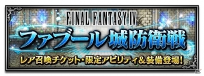 iOS/Android「ファイナルファンタジー ブレイブエクスヴィアス」リディアやカイン登場！本日より「ファイナルファンタジーIV」イベントが開催の画像6