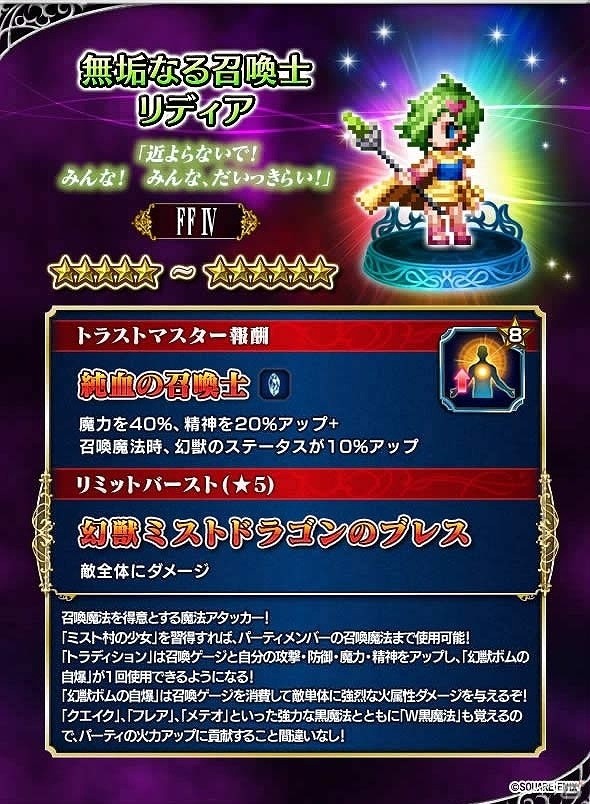 iOS/Android「ファイナルファンタジー ブレイブエクスヴィアス」リディアやカイン登場！本日より「ファイナルファンタジーIV」イベントが開催の画像2