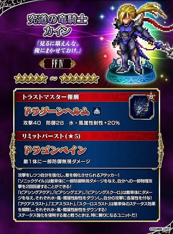 iOS/Android「ファイナルファンタジー ブレイブエクスヴィアス」リディアやカイン登場！本日より「ファイナルファンタジーIV」イベントが開催の画像3