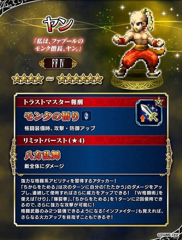iOS/Android「ファイナルファンタジー ブレイブエクスヴィアス」リディアやカイン登場！本日より「ファイナルファンタジーIV」イベントが開催の画像4