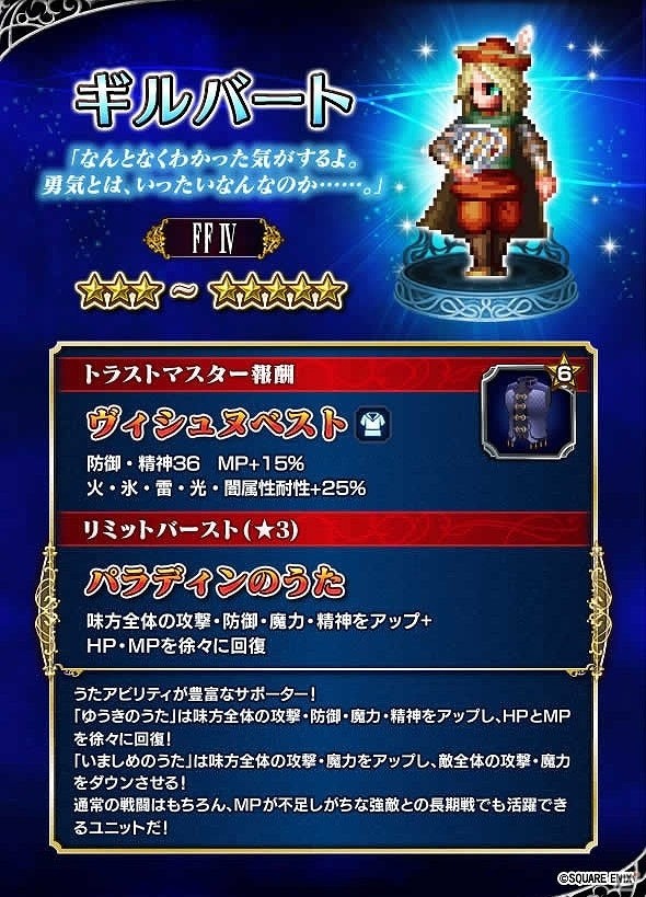 iOS/Android「ファイナルファンタジー ブレイブエクスヴィアス」リディアやカイン登場！本日より「ファイナルファンタジーIV」イベントが開催の画像5