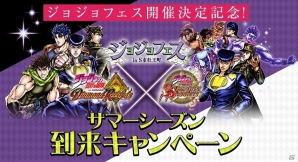 「ジョジョの奇妙な冒険 ダイヤモンドレコーズ」ダイヤモンドコイン20個などがもらえる「ジョジョフェス in S市杜王町」開催記念キャンペーンが実施の画像1