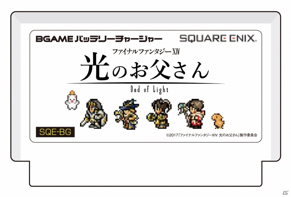 「ファイナルファンタジーXIV 光のお父さん」BD＆DVDが9月28日発売―初回限定豪華盤には特別デザインバッテリーパックが付属の画像3
