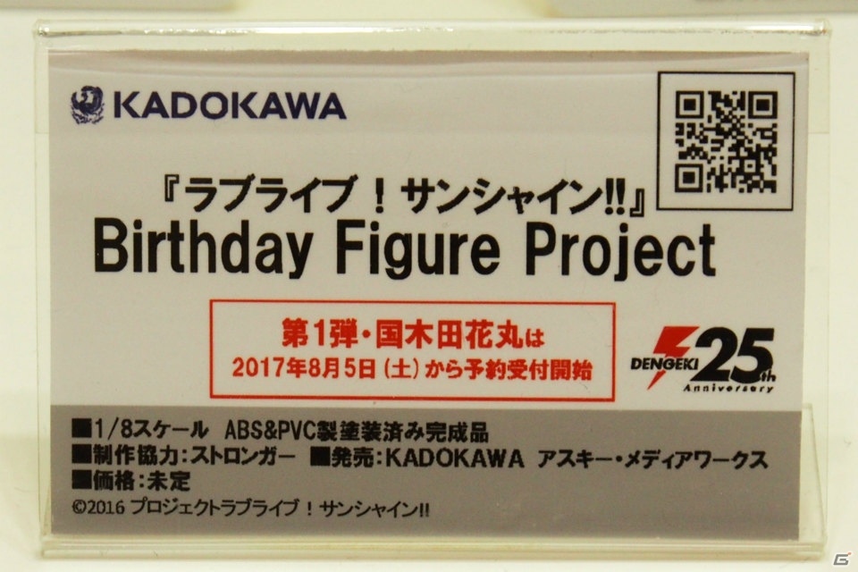 【WF2017夏】企業ブースで展示されていたフィギュアをフォトレポート！（その3）の画像103