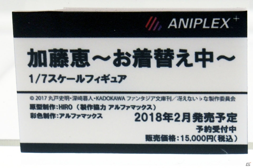 【WF2017夏】企業ブースで展示されていたフィギュアをフォトレポート！（その3）の画像129