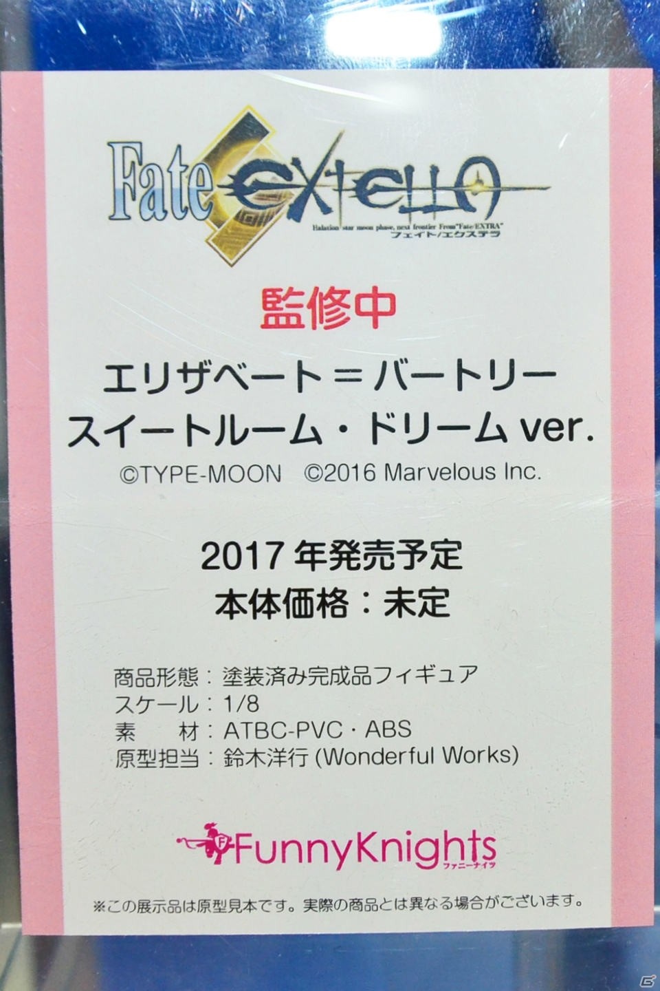【WF2017夏】企業ブースで展示されていたフィギュアをフォトレポート！（その3）の画像140