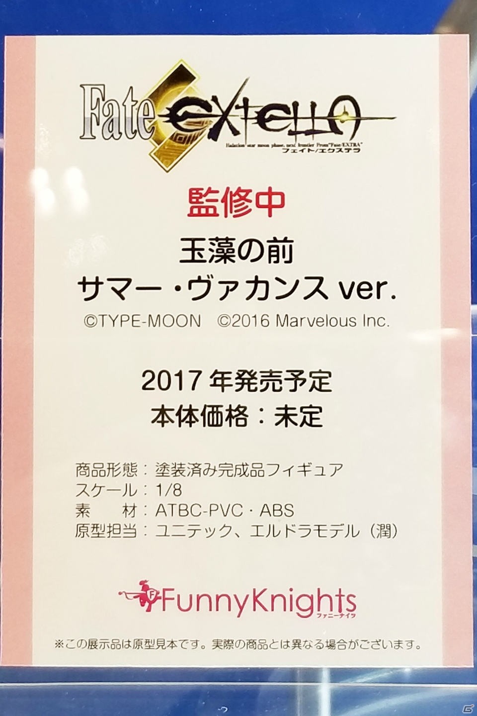 【WF2017夏】企業ブースで展示されていたフィギュアをフォトレポート！（その3）の画像143