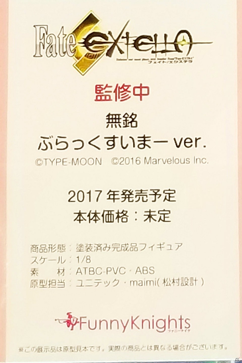 【WF2017夏】企業ブースで展示されていたフィギュアをフォトレポート！（その3）の画像146