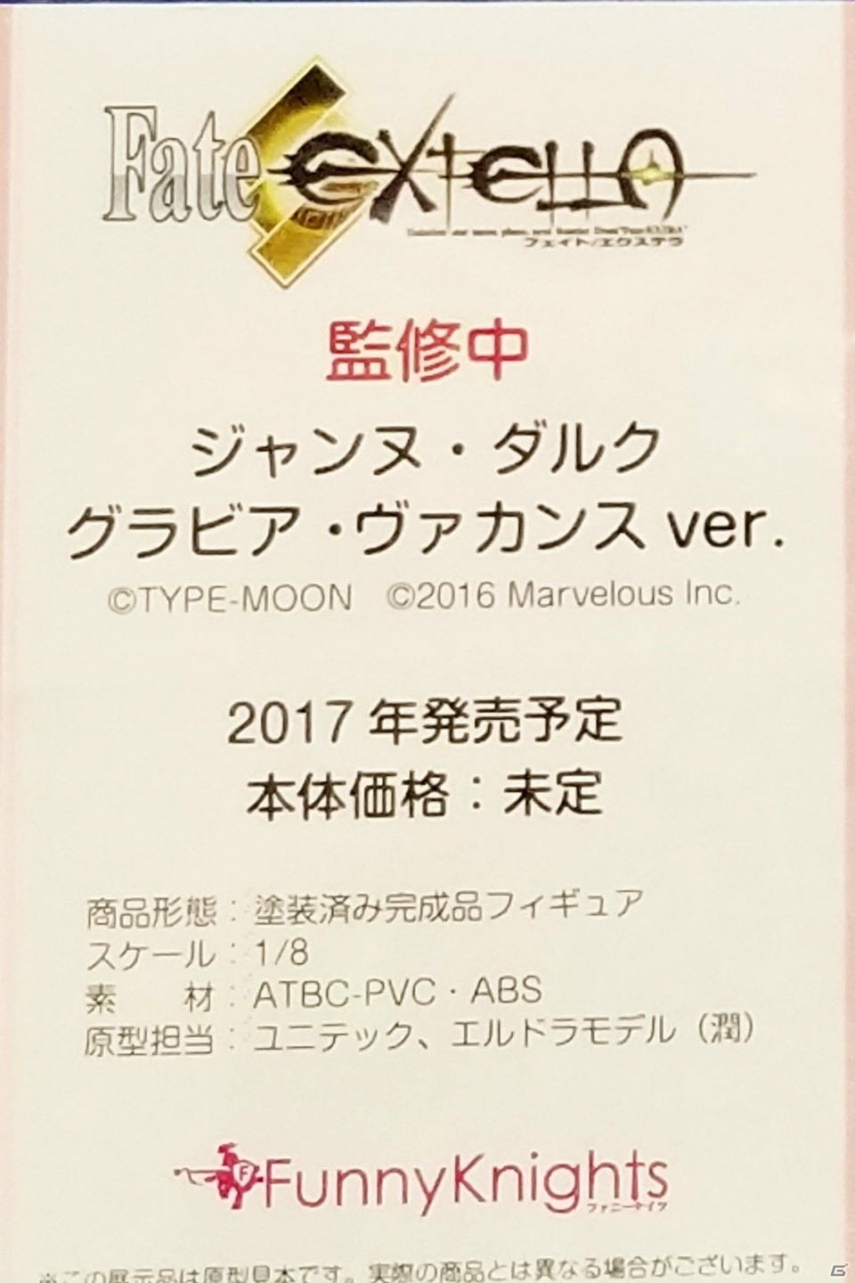 【WF2017夏】企業ブースで展示されていたフィギュアをフォトレポート！（その3）の画像149