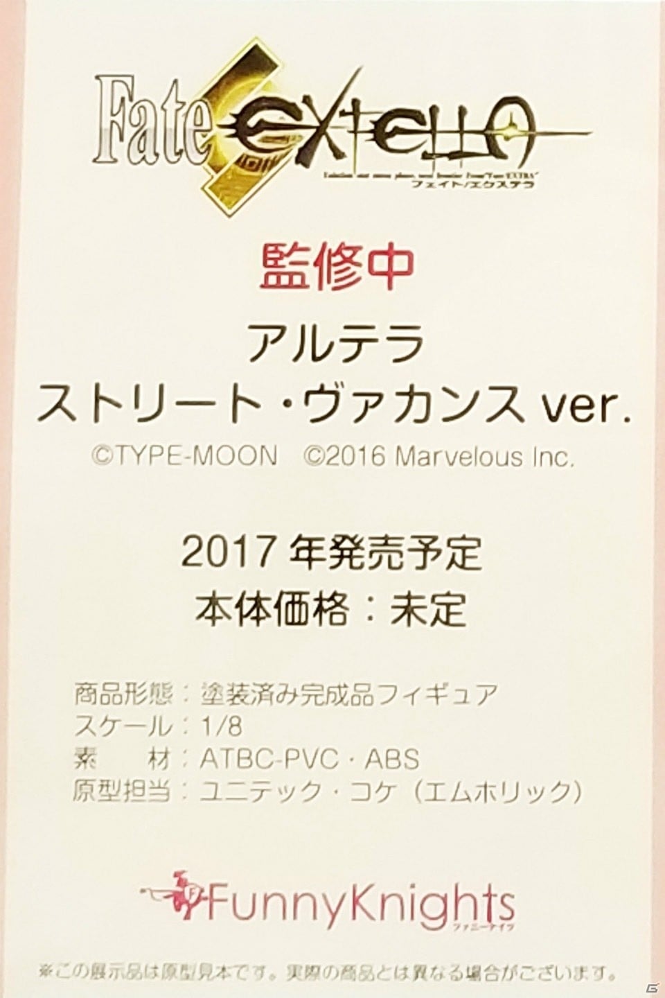 【WF2017夏】企業ブースで展示されていたフィギュアをフォトレポート！（その3）の画像152