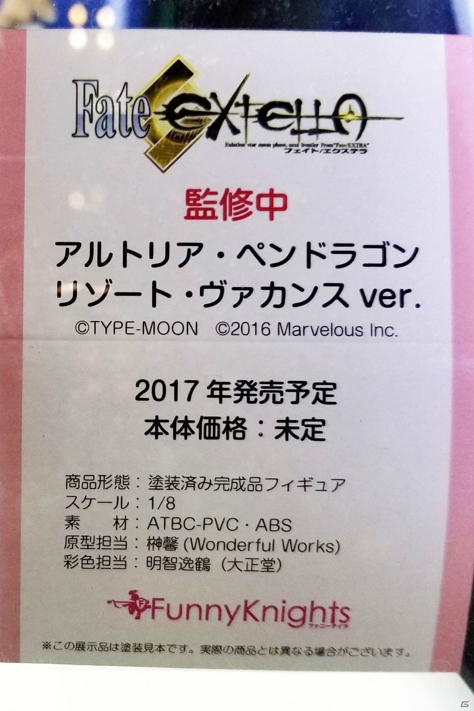 【WF2017夏】企業ブースで展示されていたフィギュアをフォトレポート！（その3）の画像155