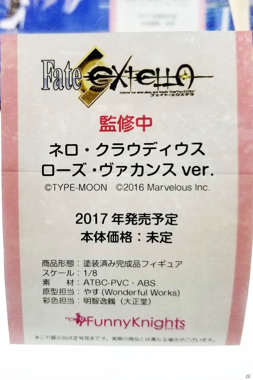 【WF2017夏】企業ブースで展示されていたフィギュアをフォトレポート！（その3）の画像157