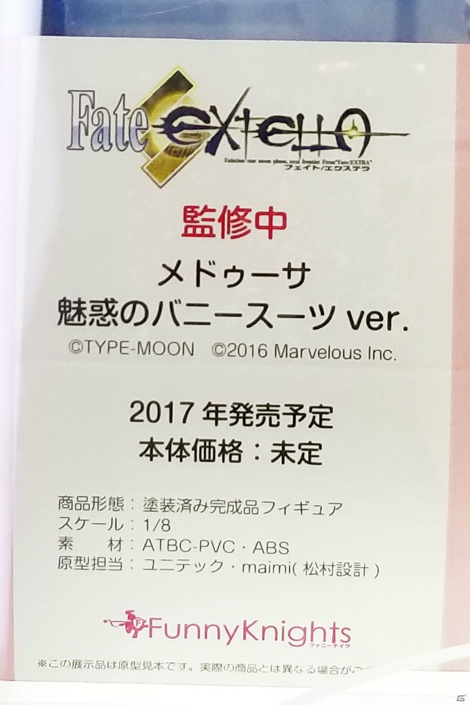 【WF2017夏】企業ブースで展示されていたフィギュアをフォトレポート！（その3）の画像159
