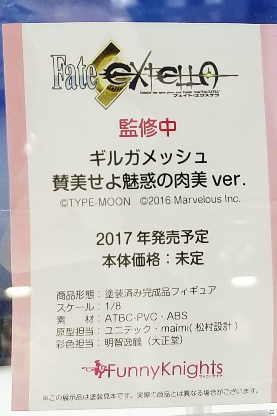 【WF2017夏】企業ブースで展示されていたフィギュアをフォトレポート！（その3）の画像161