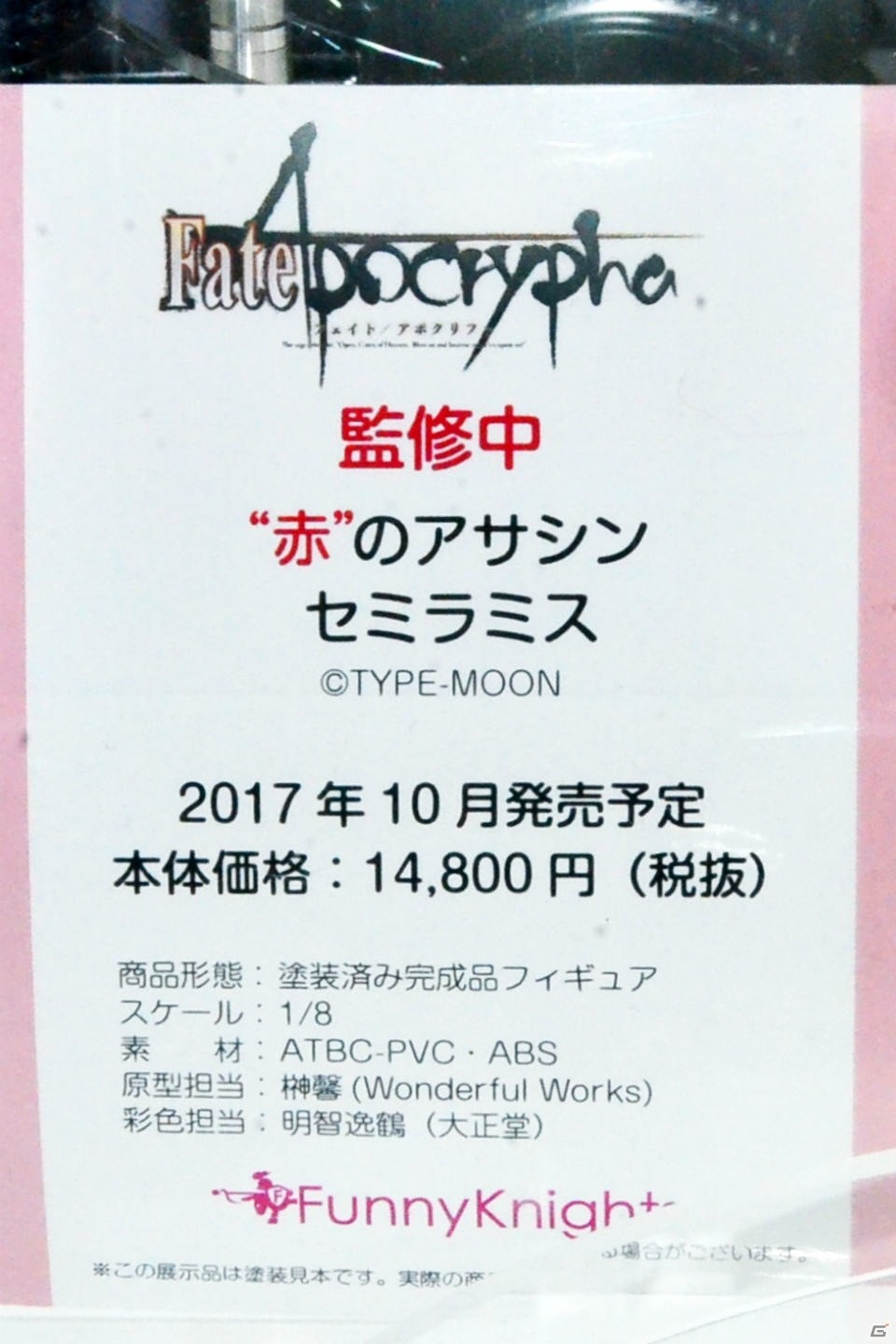 【WF2017夏】企業ブースで展示されていたフィギュアをフォトレポート！（その3）の画像163