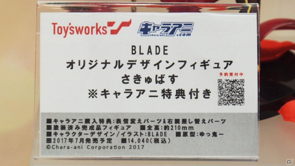 【WF2017夏】企業ブースで展示されていたフィギュアをフォトレポート！（その3）の画像170