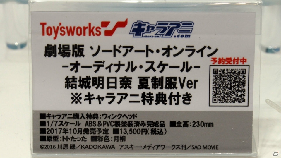 【WF2017夏】企業ブースで展示されていたフィギュアをフォトレポート！（その3）の画像174