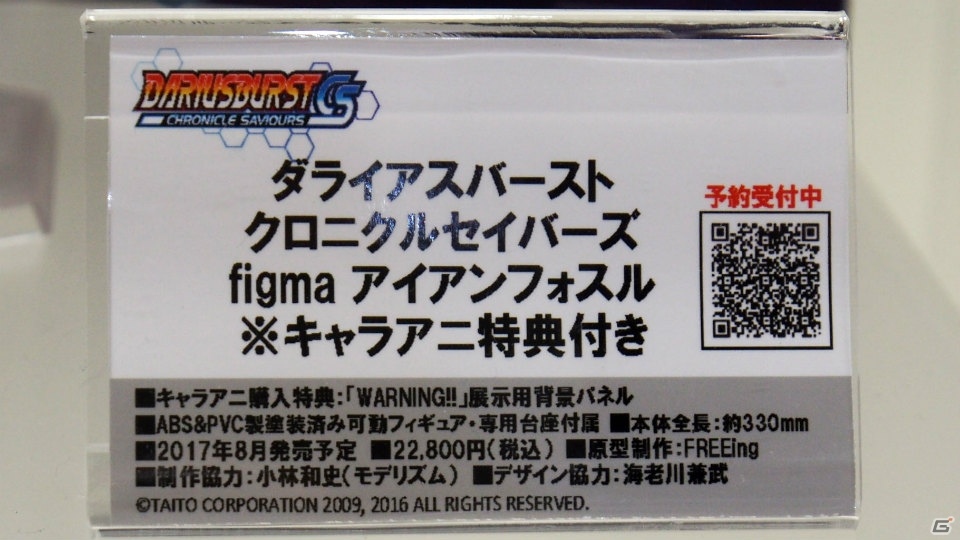 【WF2017夏】企業ブースで展示されていたフィギュアをフォトレポート！（その3）の画像186