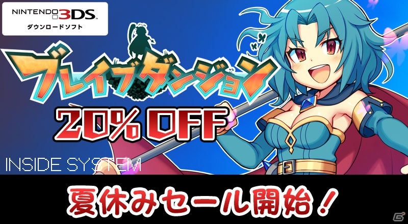 3DS「ブレイブダンジョン」魔神少女シリーズ3周年を記念した夏休みセール実施―コミックマーケット92への出展もの画像1