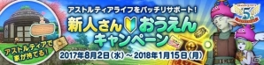 「ドラゴンクエストX」の5周年を記念した「アストルティア生誕祭」＆ビットキャッシュキャンペーンが開催中の画像3