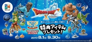 「ドラゴンクエストX」の5周年を記念した「アストルティア生誕祭」＆ビットキャッシュキャンペーンが開催中の画像5