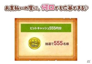 「ドラゴンクエストX」の5周年を記念した「アストルティア生誕祭」＆ビットキャッシュキャンペーンが開催中の画像8