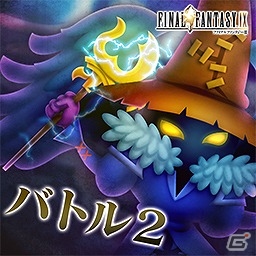 AC「シアトリズム ファイナルファンタジーオールスターカーニバル」“星降る峡谷”や“ハンターチャンス”など、新曲4曲が追加！の画像3