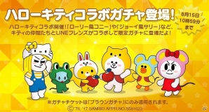 iOS/Android「LINE ブラウンファーム」と「ハローキティ」がコラボ！キグルミを着たブラウンたちが登場の画像1