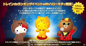 iOS/Android「LINE ブラウンファーム」と「ハローキティ」がコラボ！キグルミを着たブラウンたちが登場の画像3