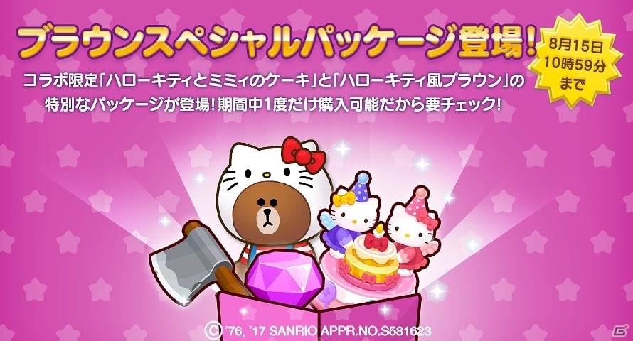 Ios Android Line ブラウンファーム と ハローキティ がコラボ キグルミを着たブラウンたちが登場 ゲーム情報サイト Gamer