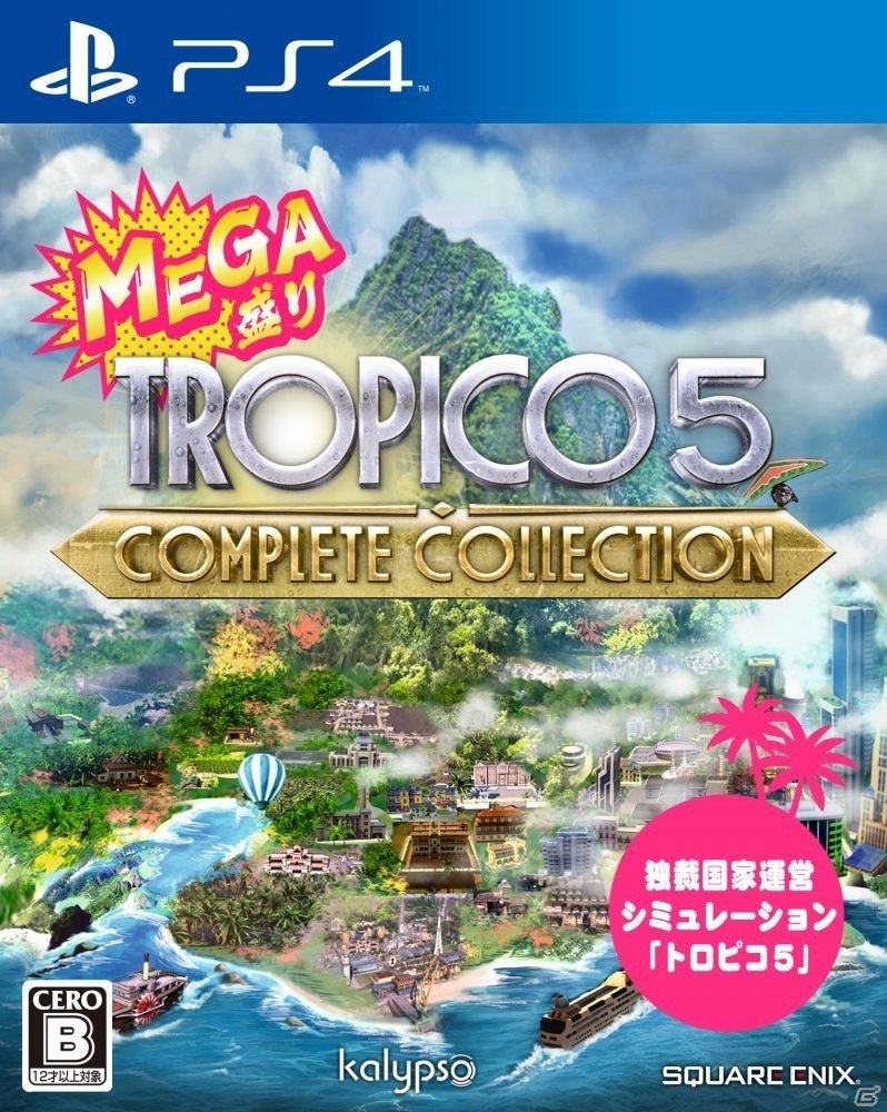 「トロピコ5」が独裁ましましになって登場！PS4「MEGA盛り トロピコ5 コンプリート コレクション」日本語版が10月5日に発売決定の画像1