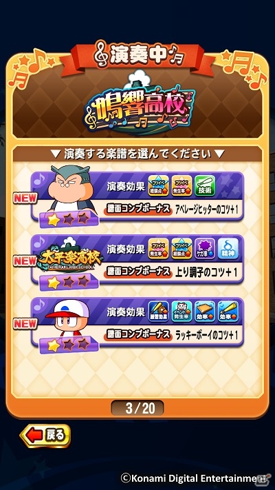iOS/Android「実況パワフルプロ野球」新シナリオ「鳴響高校」編が配信開始！の画像3