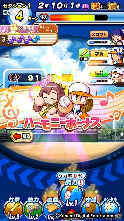 iOS/Android「実況パワフルプロ野球」新シナリオ「鳴響高校」編が配信開始！の画像5