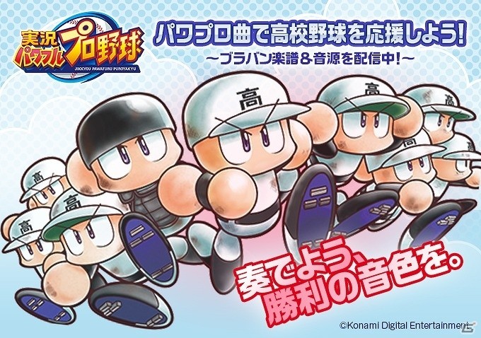 iOS/Android「実況パワフルプロ野球」新シナリオ「鳴響高校」編が配信開始！の画像7