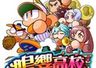 iOS/Android「実況パワフルプロ野球」新シナリオ「鳴響高校」編が配信開始！