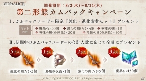 iOS/Android「SINoALICE」コロシアムの正式リリース日が8月3日に決定！「NieR：Automata」コラボは8月24日より開始の画像5