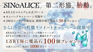 iOS/Android「SINoALICE」コロシアムの正式リリース日が8月3日に決定！「NieR：Automata」コラボは8月24日より開始の画像6