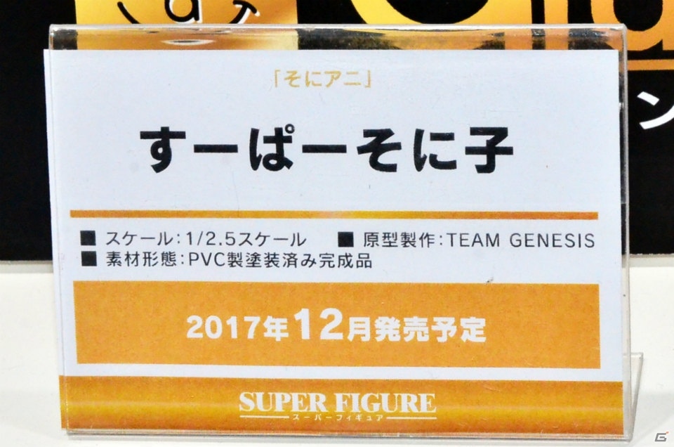 【WF2017夏】企業ブースで展示されていたフィギュアをフォトレポート！（その4）の画像109