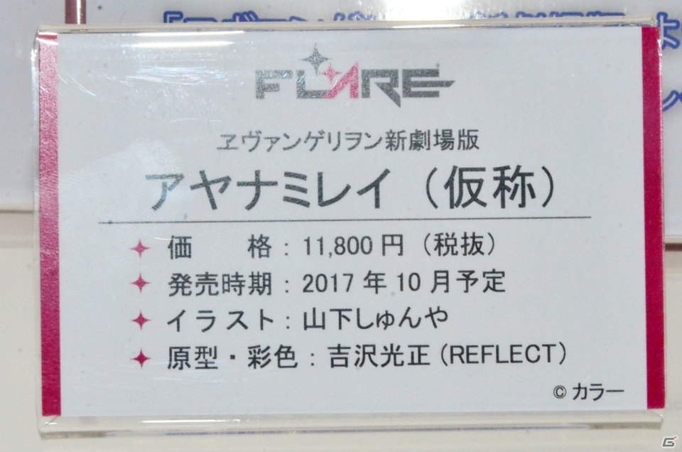 【WF2017夏】企業ブースで展示されていたフィギュアをフォトレポート！（その4）の画像117