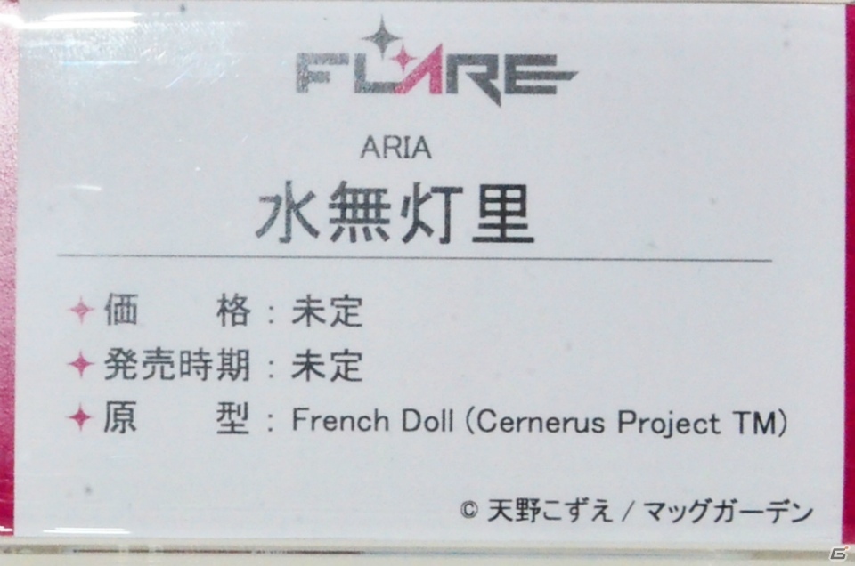 【WF2017夏】企業ブースで展示されていたフィギュアをフォトレポート！（その4）の画像119