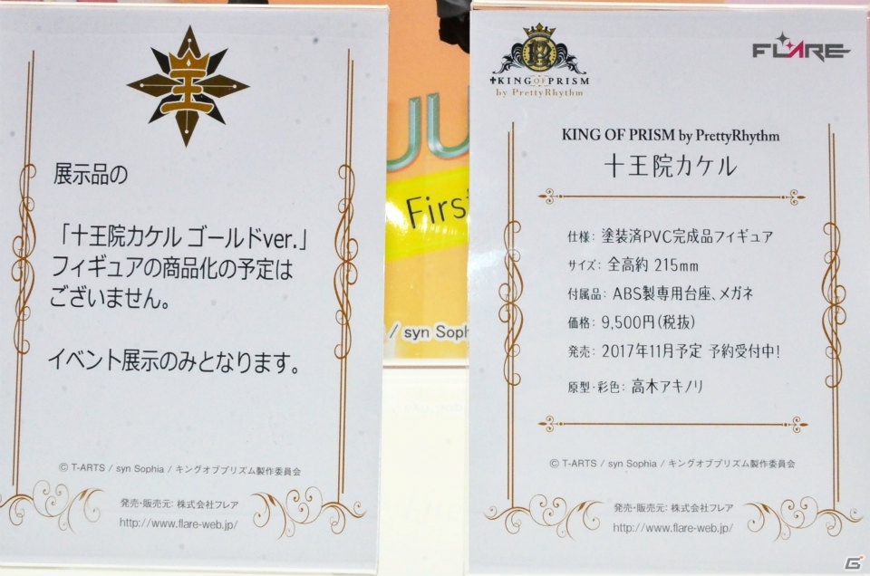 【WF2017夏】企業ブースで展示されていたフィギュアをフォトレポート！（その4）の画像123